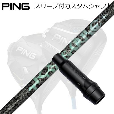 ピン G440/G430/G425他 ドライバー用スリーブ付きシャフト ティーアールピーエックス エアロナインPing Custom Shaft for G440/G430/G425/Others Driver ティーアールピーエックス エアロナイン｜オーエスゴルフ 46,200円