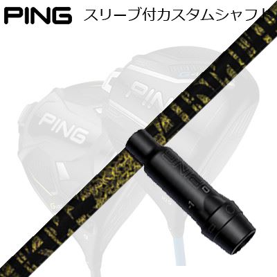 ピン G440/G430/G425他 １番ウッド用捩り付き添い人立て坑 TRPX ファビュラス ニーティーPing Custom Shaft for G440/G430/G425/Others Driver TRPX ファビュラス ニーティー