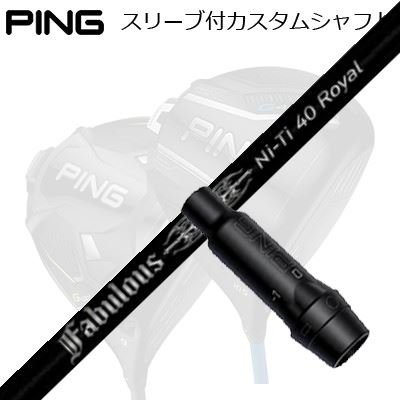 ピン G440/G430/G425他 ドライバー用スリーブ付きシャフト ティーアールピーエックス ファビュラス ニーティー 40 ロイヤルPing Custom Shaft for G440/G430/G425/Others Driver ティーアールピーエックス ファビュラス ニーティー 40 ロイヤル｜オーエスゴルフ 60,500円