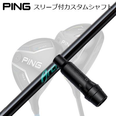 楽天市場】ピン G440/G430/G425他 ドライバー用スリーブ付き