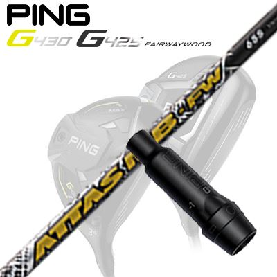 【楽天市場】Ping G430/G425/G410 HYBRID用スリーブ付シャフト UST Mamiya ATTAS MB HYピン  G430/G425/G410 ハイブリッド用スリーブ付シャフト USTマミヤ アッタス MB ハイブリッド : オーエスゴルフ