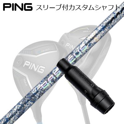 ピン G440/G430/G425/G410フェアウェイウッド用捩り付立て坑 バシレウス トリプルエー ブレイド 2026 制限事項500本生み出すこと青写真Ping Custom Shaft for G440/G430/G425/G410 FW BASILEUS AAA BLADE 2026