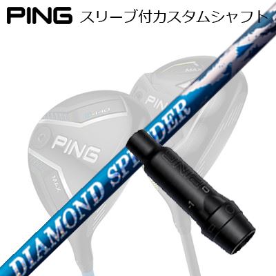 ダイヤモンドスピーダー（2024年モデル）　5R　ドライバー用シャフト　ジニコ ダイヤモンドスピーダー（2024年モデル） 5R ドライバー用