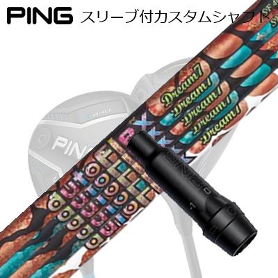 ピン G440/G430/G425/G410フェアウェイウッド用捩り付立て坑 オートフレックスシャフト 意気込み7 フェアウェイウッド用Ping Custom Shaft for G440/G430/G425/G410 FW Auto Flex Shaft Dream7 for Fairway Wood