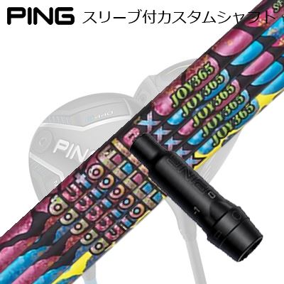 ピン G440/G430/G425/G410フェアウェイウッド用捩り付立て坑 オートフレックスシャフト 楽しいこと365 フェアウェイウッド用Ping Custom Shaft for G440/G430/G425/G410 FW Auto Flex Shaft JOY365 for FairwayWood