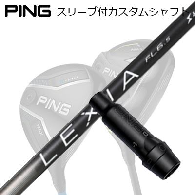 楽天市場】ピン G440/G430/G425/G410フェアウェイウッド用スリーブ付