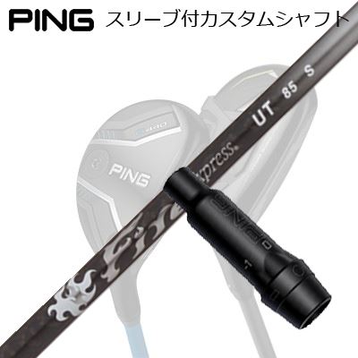 楽天市場】ピン/PING G440/G430/G425/G410 ハイブリッド