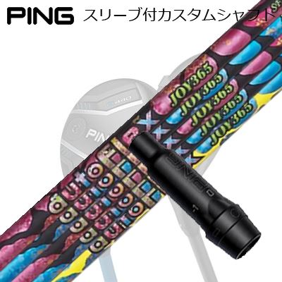 ピン G440/G430/G425/G410 変わり種用捩り付立て坑 オートフレックスシャフト 楽しいこと365 ありがた味用Ping Custom Shaft for G440/G430/G425/G410 HYBRID Auto Flex Shaft JOY365 for Utility