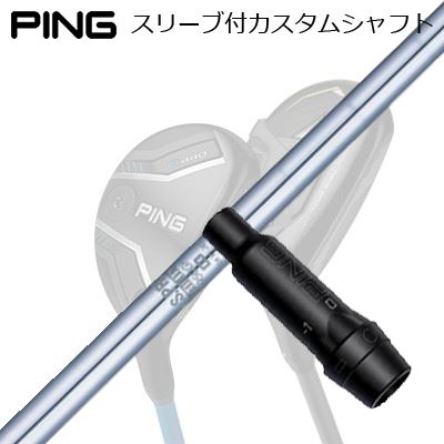 楽天市場】ピン G440/G430/G425/G410 ハイブリッド用スリーブ付