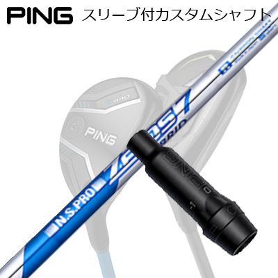 ピン G440/G430/G425/G410 変わり種用衣袂付立て坑 日本立て坑 NS労働者階級 ゼロズ7 変わり種Ping Custom Shaft for G440/G430/G425/G410 HYBRID N.S.PRO ZELOS7 HYBRID