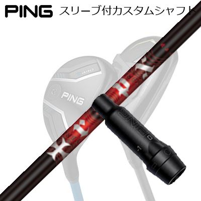 G440 / G430/ G425 / G410ハイブリッドシャフト 6u用 ピンG440/G430/G425/G410HB用OEMスリーブ付シャフト Fujikura