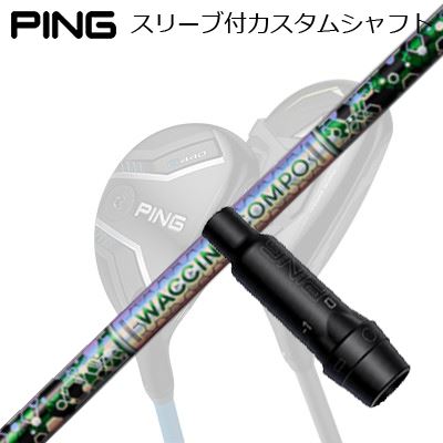 楽天市場】ピン G440/G430/G425/G410 ハイブリッド用スリーブ付