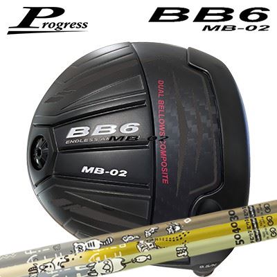 カスタムクラブ プログレス BB6 MB-02 ドライバー デザインチューニング メビウス アフリカProgress BB6 MB-02 Driver Design Tuning MOBIUS AFRICA｜オーエスゴルフ