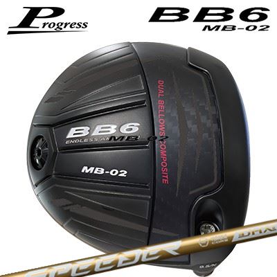 カスタムクラブ プログレス BB6 MB-02 ドライバー フジクラ スピーダー エヌエックス ゴールドProgress BB6 MB-02 Driver FUJIKURA SPEEDER NX GOLD｜オーエスゴルフ