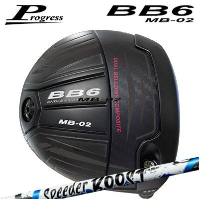 カスタム野球クラブ 前進運動 BB6 MB-02 １番ウッド フジクラ スピーダー ブーストProgress BB6 MB-02 Driver FUJIKURA SPEEDER BOOST