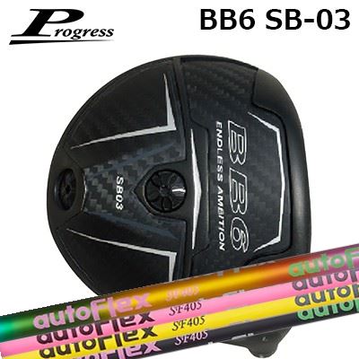 カスタム野球クラブ 前進運動 BB6 SB03 １番ウッド オートフレックスシャフト １番ウッド用Progress BB6 SB03 Driver Auto Flex Shaft for Driver ドライバー-メンズクラブ-クラブ