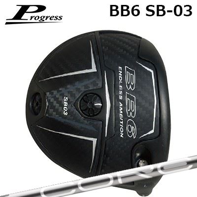 カスタムクラブ プログレス BB6 SB03 ドライバー デザインチューニング コアProgress BB6 SB03 Driver Design Tuning CORE｜オーエスゴルフ