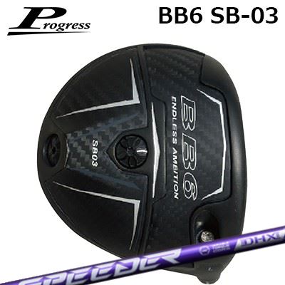 カスタム野球クラブ 前進運動 BB6 SB03 １番ウッド フジクラ スピーダー エヌエックス 相撲取り草Progress BB6 SB03 Driver FUJIKURA SPEEDER NX VIOLET