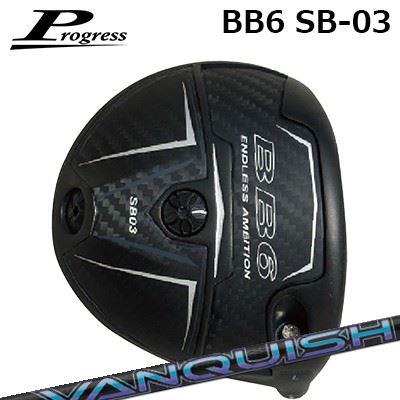 カスタム野球クラブ 前進運動 BB6 SB03 １番ウッド 三菱ケミカル バンキッシュProgress BB6 SB03 Driver VANQUISH