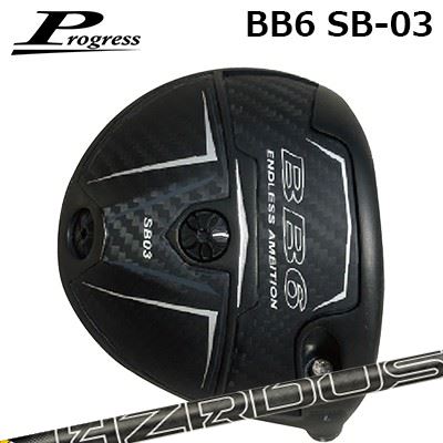 カスタム野球クラブ 前進運動 BB6 SB03 １番ウッド 事業計画X ハザーダス 黒いこと 時人5Progress BB6 SB03 Driver PROJECT X HZRDUS BLACK GEN5