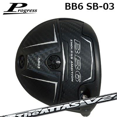 カスタム野球クラブ 前進運動 BB6 SB03 １番ウッド USTマミヤ ジ アッタス V2Progress BB6 SB03 Driver UST Mamiya THE ATTAS V2