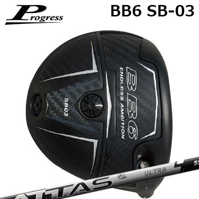 カスタム野球クラブ 前進運動 BB6 SB03 １番ウッド USTマミヤ アッタス RX ウルトラ黒いことProgress BB6 SB03 Driver UST Mamiya ATTAS RX ULTRA BLACK