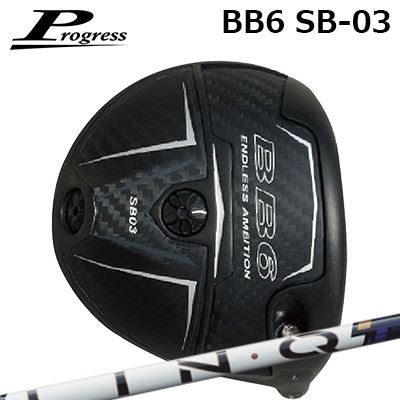 カスタム野球クラブ 前進運動 BB6 SB03 １番ウッド USTマミヤ 繋がり 力強さ中核グループ 青碧Progress BB6 SB03 Driver UST Mamiya LIN-Q PowerCore BLUE