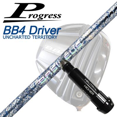 前進運動 BB6 SB03/BB6 MB02/BB4 SB-01１番ウッド他 １番ウッド用完全無欠捩り付シャフトバシレウス トリプルエー ブレイド 2026 制限事項500本生み出すこと青写真