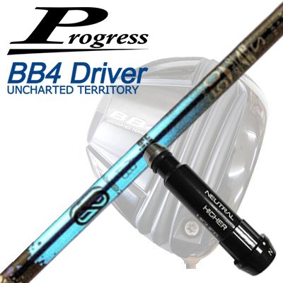 前進運動 BB6/BB4/BB4 SB-01１番ウッド用完全無欠捩り付シャフトデザインチューニング ゼロソリッド DWProgress BB6/BB4/BB4 SB-01 Driver用完全無欠捩り付立て坑 Design Tuning ZERO SOLID DW