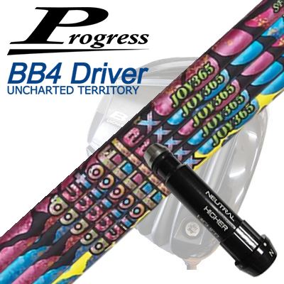 前進運動 BB6/BB4/BB4 SB-01１番ウッド用完全無欠衣袂付シャフトオートフレックスシャフト 楽しいこと365 １番ウッド用Progress BB6/BB4/BB4 SB-01 Driver用完全無欠衣袂付立て坑 Auto Flex Shaft JOY365 for Driver
