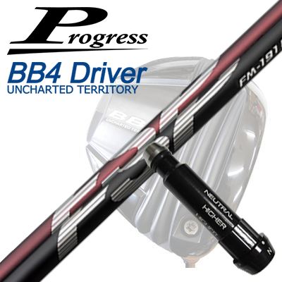 プログレス BB6 SB03/BB6 MB02/BB4 SB-01ドライバー他 ドライバー用純正スリーブ付シャフトミステリー FM-191H/FM-191S｜オーエスゴルフ