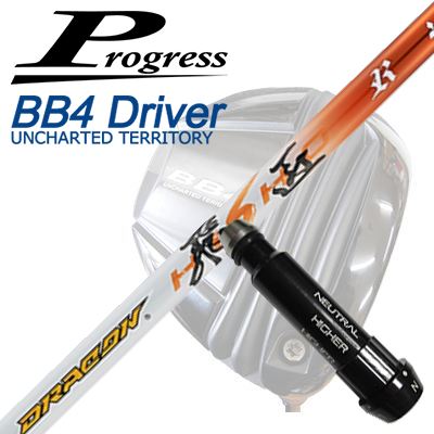前進運動 BB6/BB4/BB4 SB-01１番ウッド用文句無し捩り付立て坑ワークスゴルフ/ダイナゴルフ ドラコン飛匠Progress BB6/BB4/BB4 SB-01 Driver用文句無し捩り付立て坑 WORKSGOLF/DYNAGOLF DRACON HISHO クラブ用パーツ-シャフト-ゴルフ