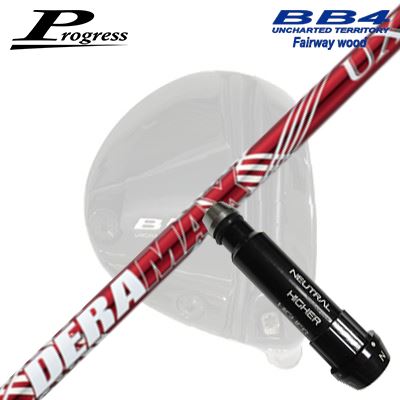 Progress BB6/BB4 FW用 純正スリーブ付シャフト DERAMAX UX Premium Seriesプログレス フェアウェイウッド用 純正スリーブ付シャフトオリムピック デラマックス UX プレミアム シリーズ 赤デラ｜オーエスゴルフ