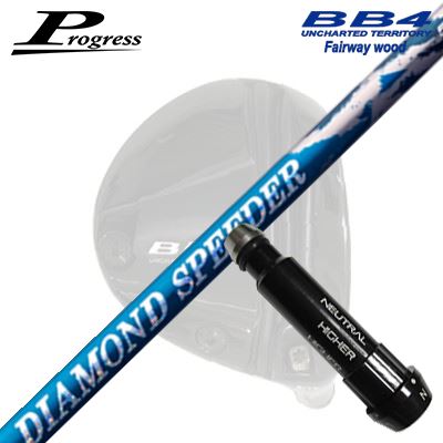 Progress BB6/BB4 FW用 純正スリーブ付シャフト FUJIKURA NEW DIAMOND SPEEDERプログレス フェアウェイウッド用 純正スリーブ付シャフトフジクラ ダイヤモンド スピーダー