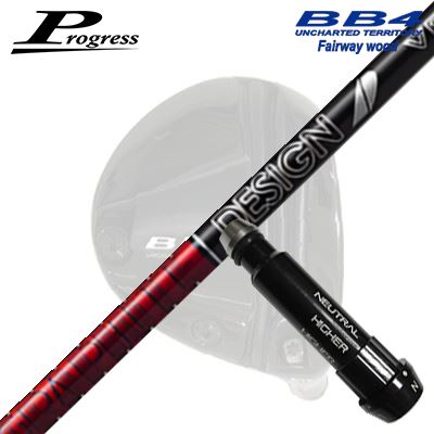 Progress BB6/BB4 FW用 完全無欠衣袂付立て坑 TOUR AD VF前進運動 フェアウェイウッド用 完全無欠衣袂付立て坑周遊旅行AD VF ゴルフ-シャフト-クラブ