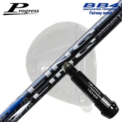 Progress BB6/BB4 FW用 純正スリーブ付シャフト UST Mamiya LIN-Q BLUE EX/WHITE EXプログレス フェアウェイウッド用 純正スリーブ付シャフトUSTマミヤ リンク ブルーEX/ホワイトEX|オーエスゴルフ