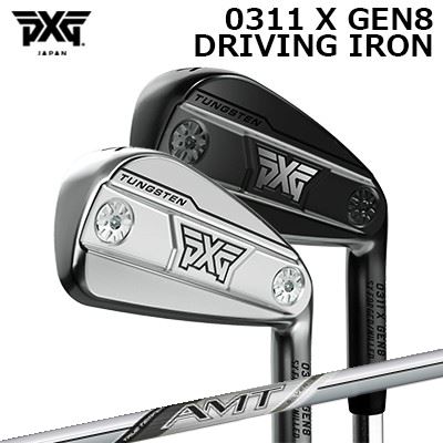 PXG 0311 X 世代8 ドライビングアイアン エーエムティー しろがね色PXG 0311 X GEN8 DRIVING IRON AMT SILVER