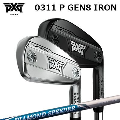 カスタムクラブ PXG 0311 P ジェネレーション8 アイアン フジクラ ダイヤモンド スピーダー アイアンPXG 0311 P GEN8 IRON FUJIKURA NEW DIAMOND SPEEDER IRON高初速と安定性を両立する万能モデル単品~6本セット(#5~PW)|オーエスゴルフ