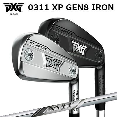カスタム野球クラブ PXG 0311 XP 時人8 アイアン エーエムティー しろがね色PXG 0311 XP GEN8 IRON AMT SILVER楽に上がってしっかり飛ぶやさしさと飛切れ間動作単品～6本仕掛ける