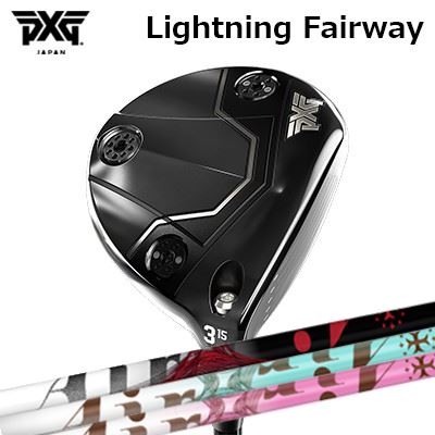 カスタムクラブ PXG ライトニング フェアウェイウッド ティーアールピーエックス ジ・エアー / ジ・エアー ライトPXG Lightning Fairway Wood TRPX The Air / Light｜オーエスゴルフ
