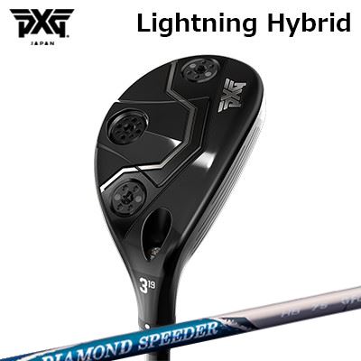 カスタムクラブ PXG ライトニング ハイブリッド フジクラ ダイヤモンド スピーダー ハイブリッドPXG Lightning Hybrid FUJIKURA NEW DIAMOND SPEEDER HYBRID|オーエスゴルフ
