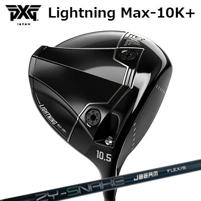 カスタムクラブ PXG ライトニング マックス テンケープラス ドライバー ZY スネークPXG Lightning Max-10K+ DRIVER JBEAM ZY-SNAKE|オーエスゴルフ