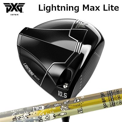 カスタムクラブ PXG ライトニング マックス ライト ドライバー デザインチューニング メビウス アフリカPXG Lightning Max Lite DRIVER Design Tuning MOBIUS AFRICA｜オーエスゴルフ