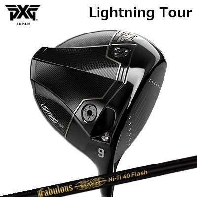 カスタムクラブ PXG ライトニング ツアー ドライバー ティーアールピーエックス ファビュラス ニーティー 40 フラッシュPXG Lightning Tour DRIVER TRPX Fabulous Ni-Ti 40 Flash|オーエスゴルフ