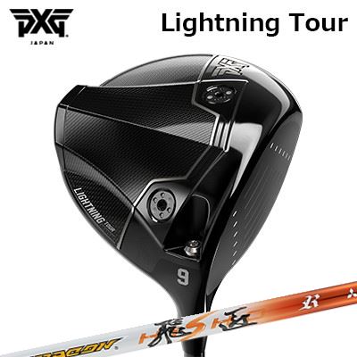 カスタムクラブ PXG ライトニング ツアー ドライバー ワークスゴルフ/ダイナゴルフ ドラコン飛匠PXG Lightning Tour DRIVER WORKSGOLF/DYNAGOLF DRACON HISHO|オーエスゴルフ