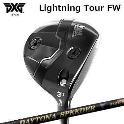 カスタムクラブ PXG ライトニング ツアー フェアウェイウッド フジクラ　デイトナ スピーダー XPXG Lightning Tour Fairway Wood FUJIKURA DAYTONA SPEEDER X｜オーエスゴルフ