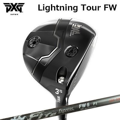カスタムクラブ PXG ライトニング ツアー フェアウェイウッド ファイアーエクスプレス フェアウェイウッド HRテクノロジーPXG Lightning Tour Fairway Wood Fire Express FW -HR technology-｜オーエスゴルフ