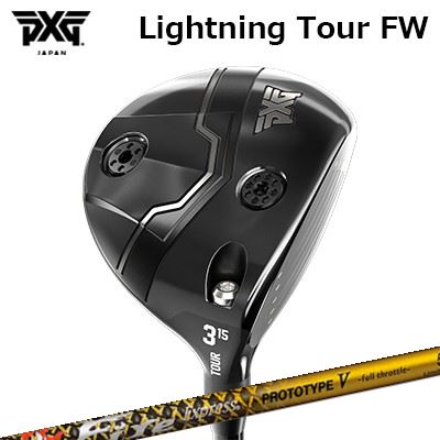 カスタムクラブ PXG ライトニング ツアー フェアウェイウッド ファイアーエクスプレス プロトタイプ5 限定モデルPXG Lightning Tour Fairway Wood Fire Express PROTOTYPE V Limited Edition|オーエスゴルフ