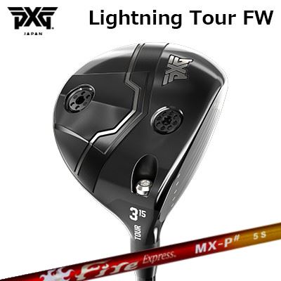 カスタムクラブ PXG ライトニング ツアー フェアウェイウッド コンポジットテクノ ファイアーエクスプレス MX-P シャープPXG Lightning Tour Fairway Wood COMPOSIT TECHNO Fire Express MX-P#