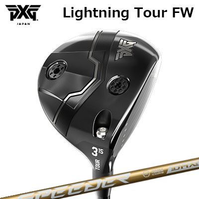 カスタムクラブ PXG ライトニング ツアー フェアウェイウッド フジクラ スピーダー エヌエックス ゴールドPXG Lightning Tour Fairway Wood FUJIKURA SPEEDER NX GOLD｜オーエスゴルフ 51,084円